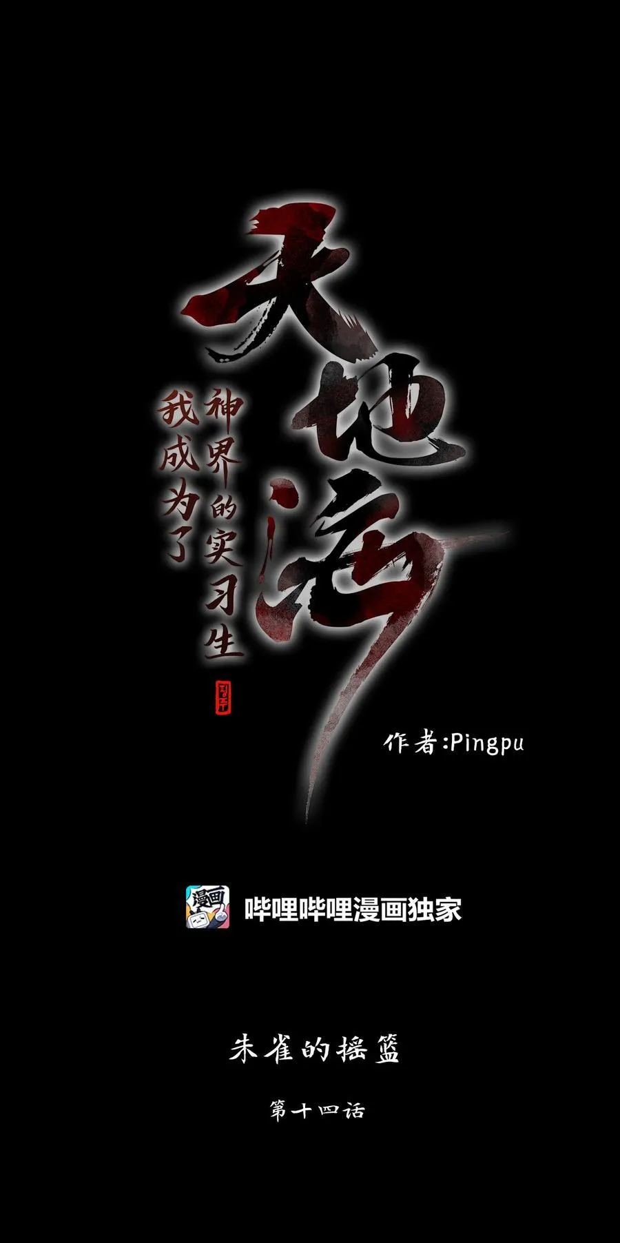 322 朱雀的摇篮（十四） 第8页