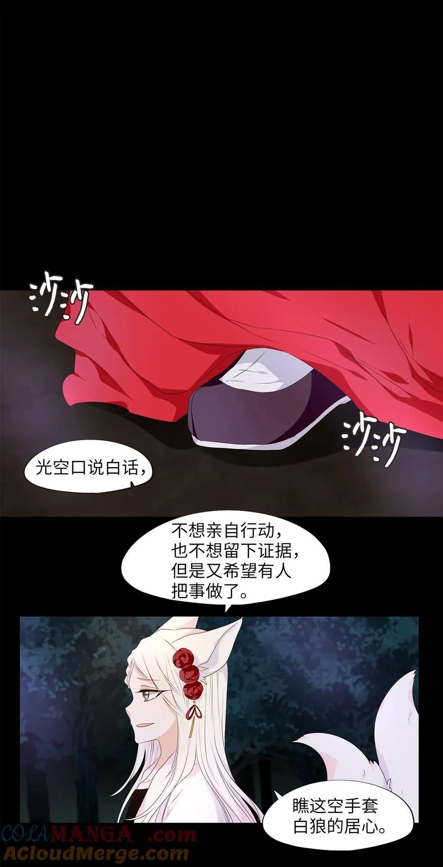 322 朱雀的摇篮（十四） 第9页