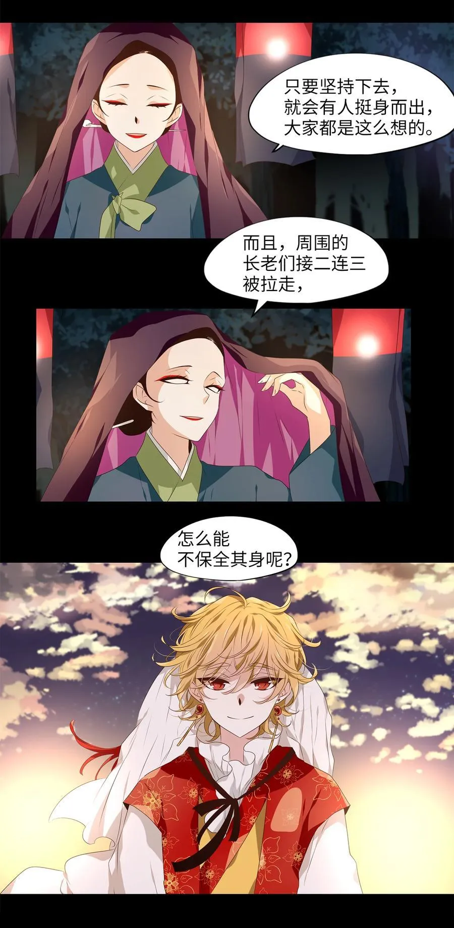 322 朱雀的摇篮（十四） 第10页