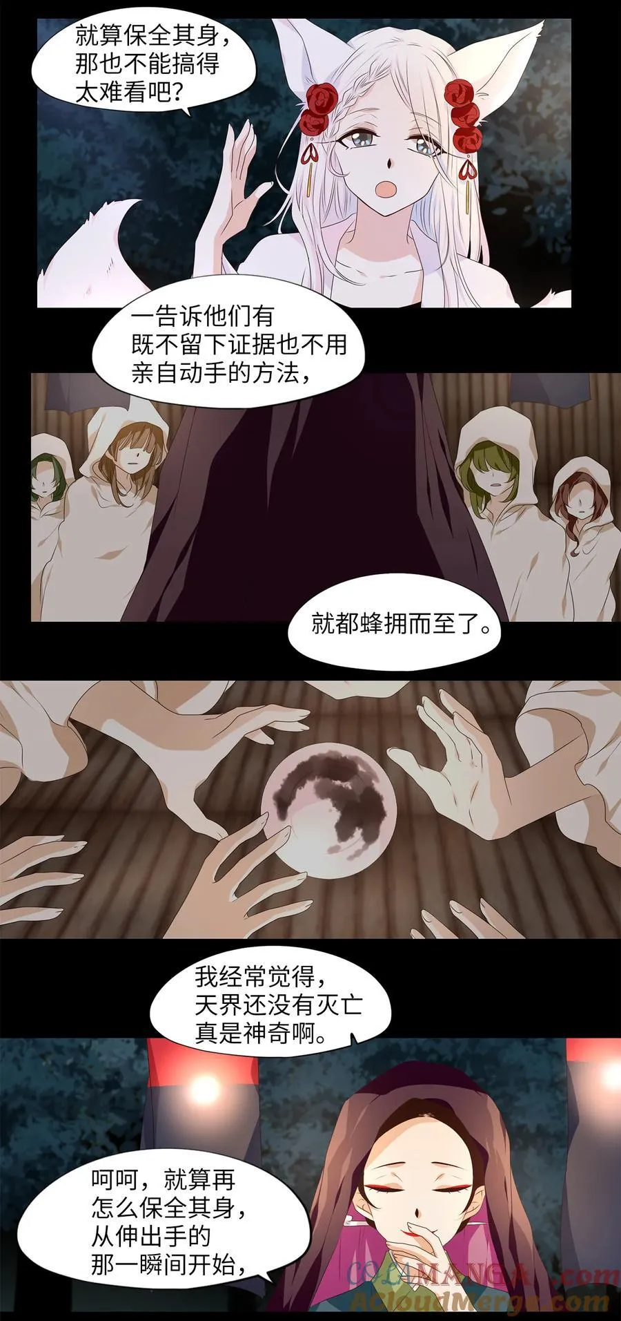 322 朱雀的摇篮（十四） 第11页