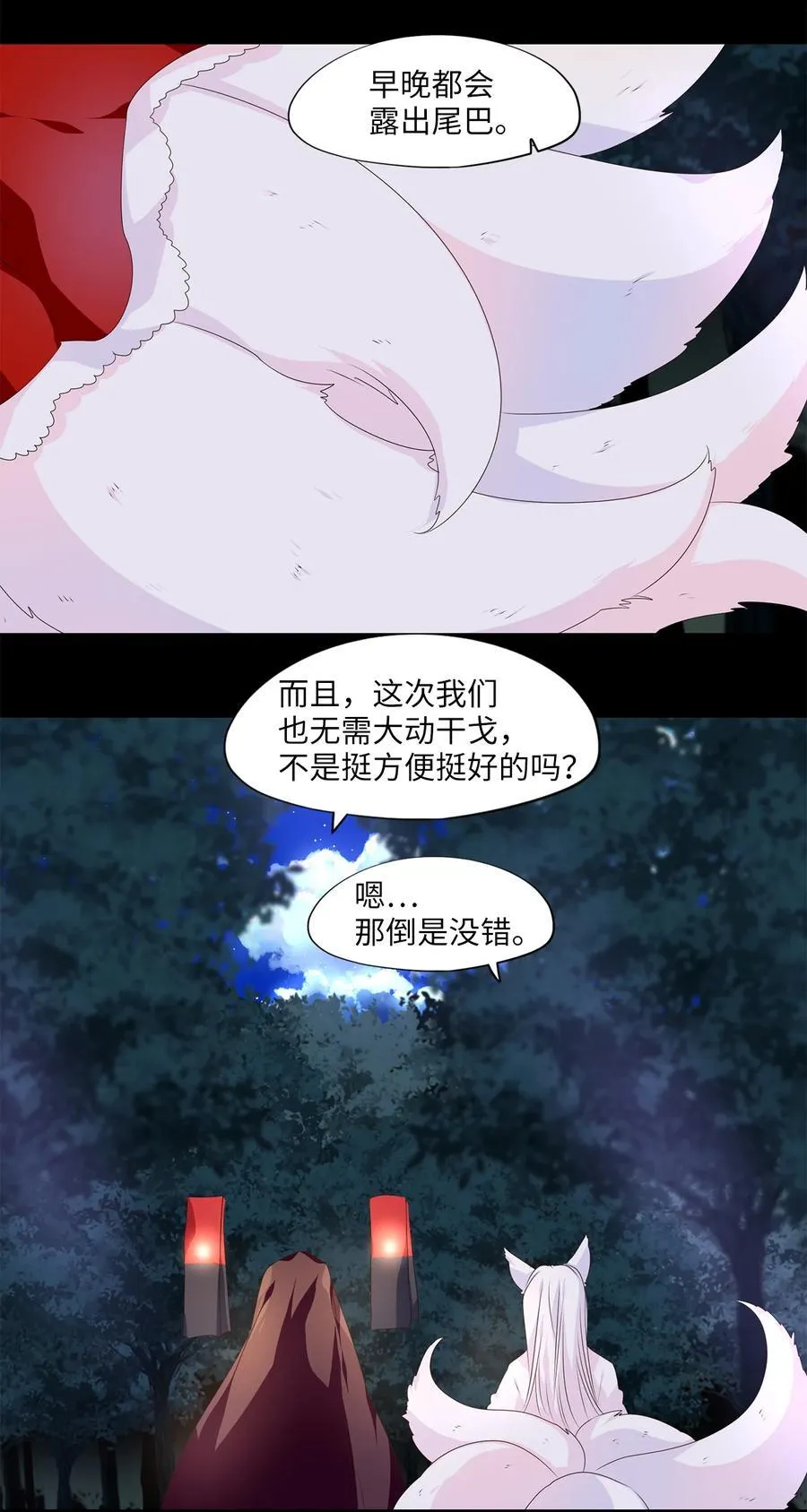 322 朱雀的摇篮（十四） 第12页