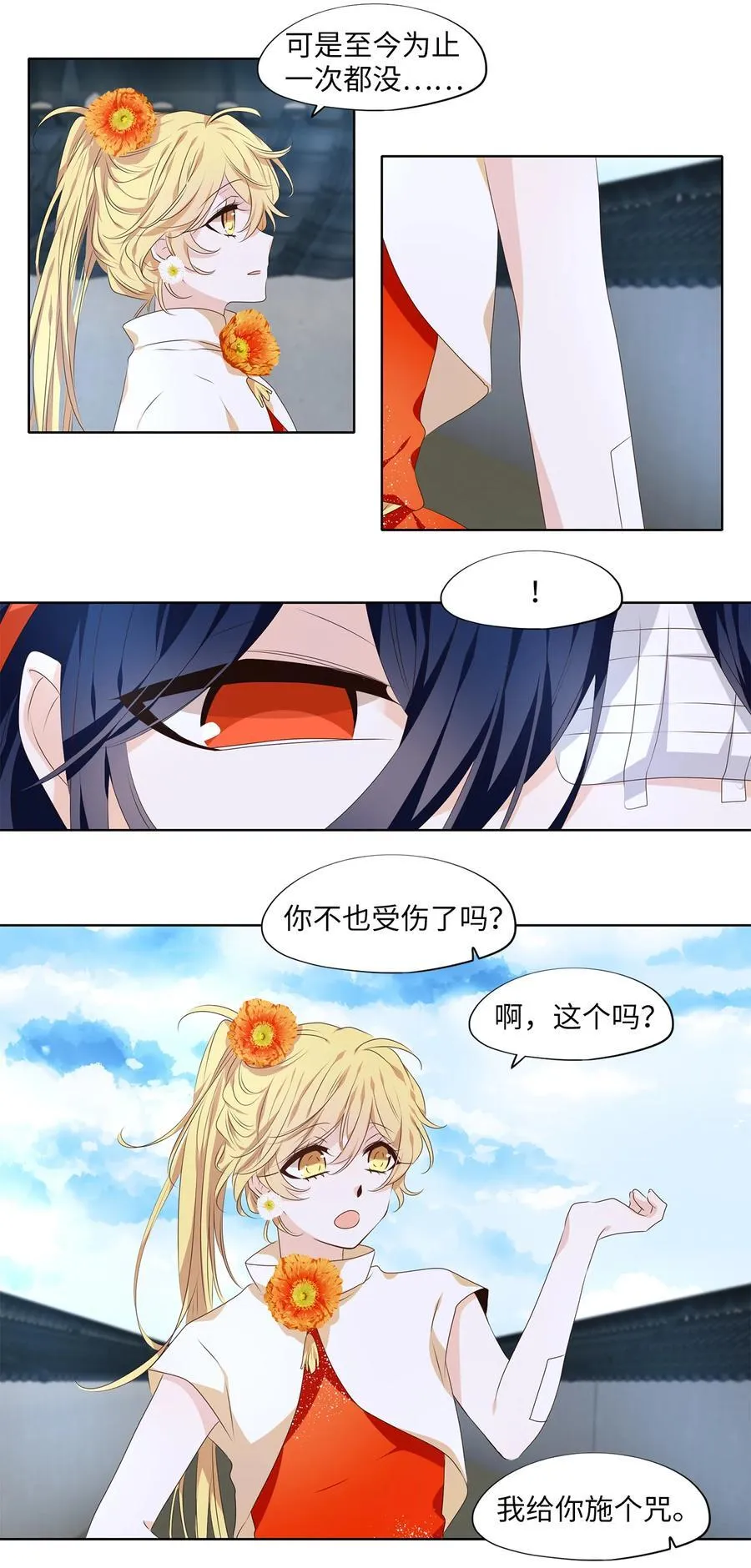 322 朱雀的摇篮（十四） 第22页
