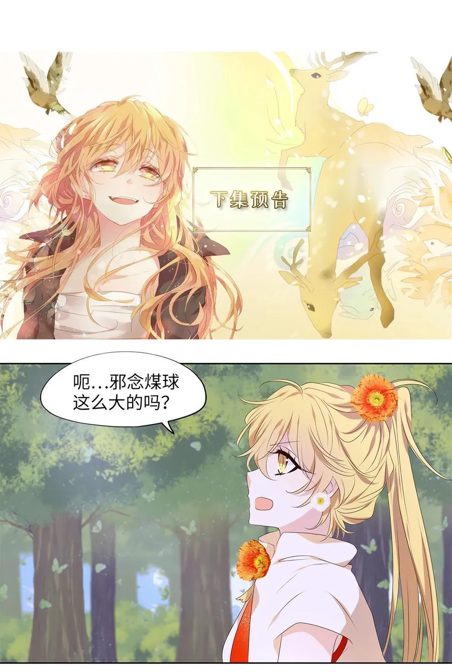322 朱雀的摇篮（十四） 第28页