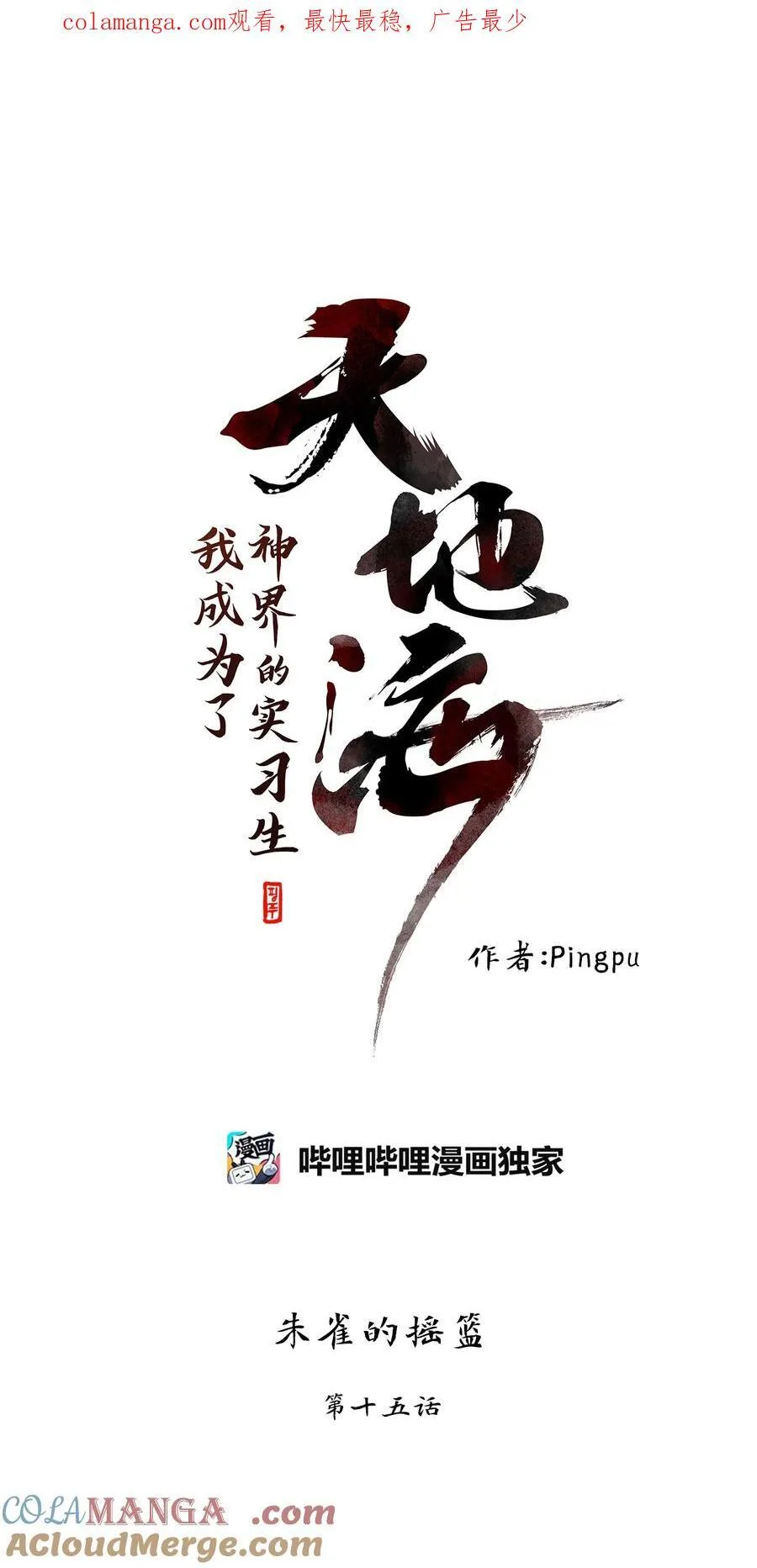 323 朱雀的摇篮（十） 第1页