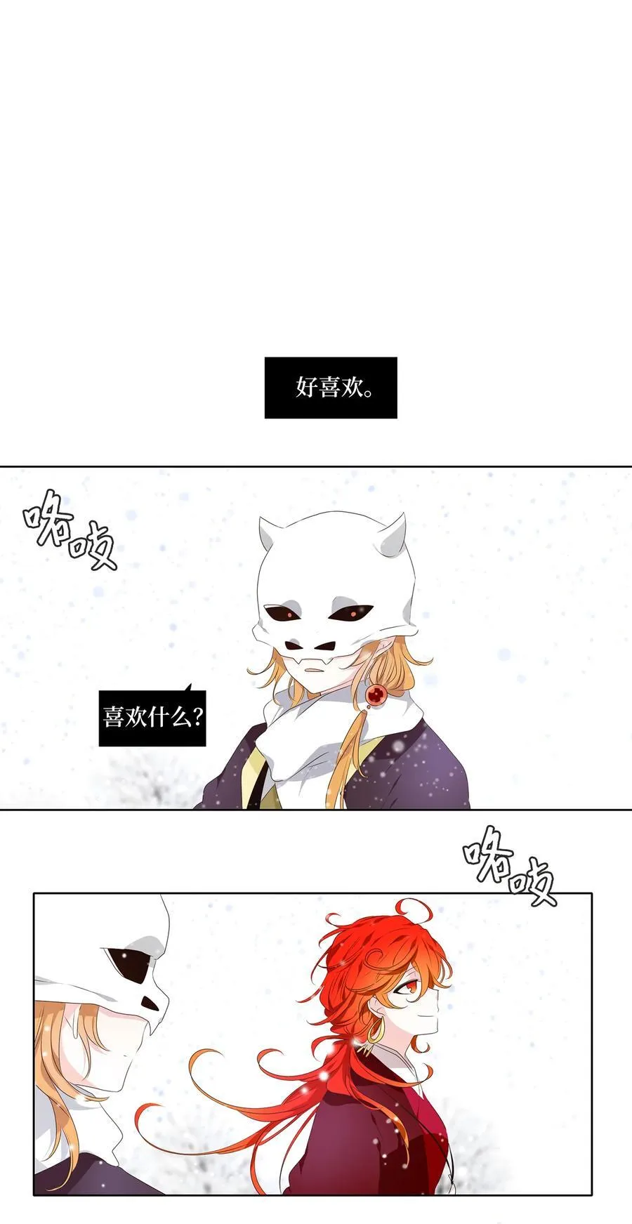 323 朱雀的摇篮（十） 第2页