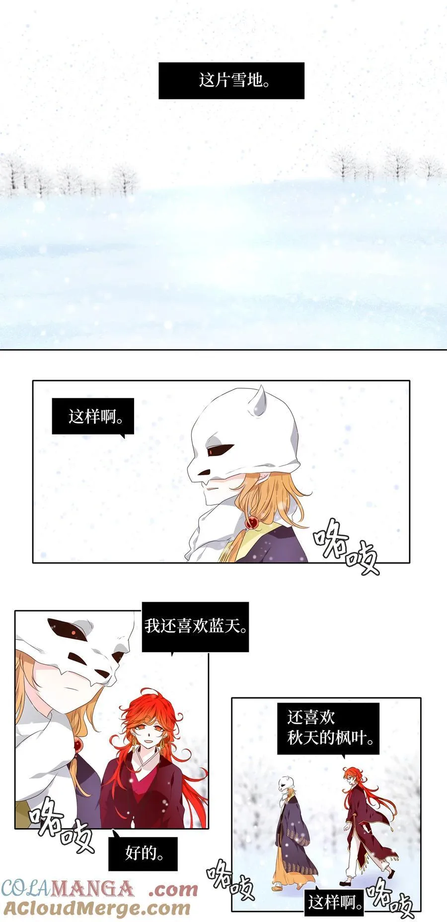 323 朱雀的摇篮（十） 第3页