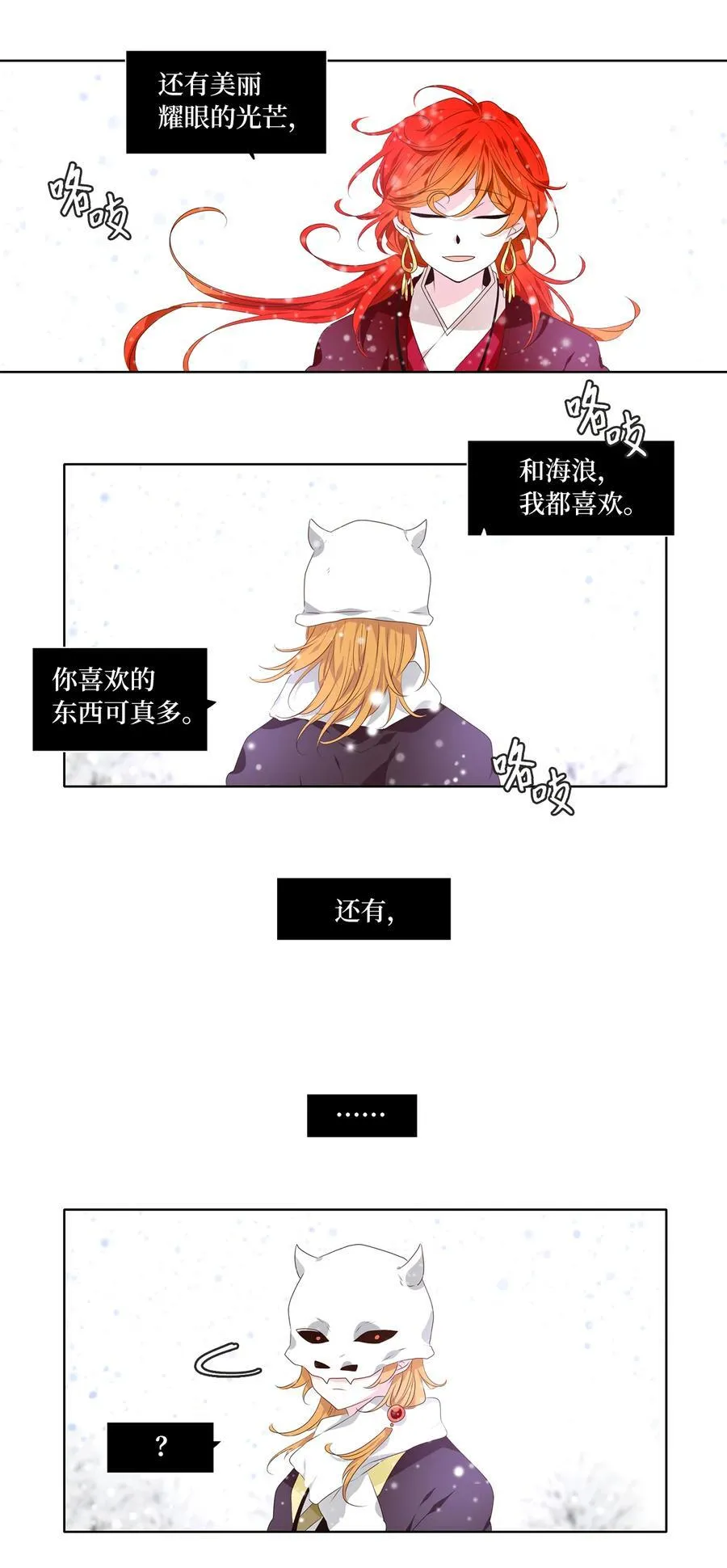 323 朱雀的摇篮（十） 第4页
