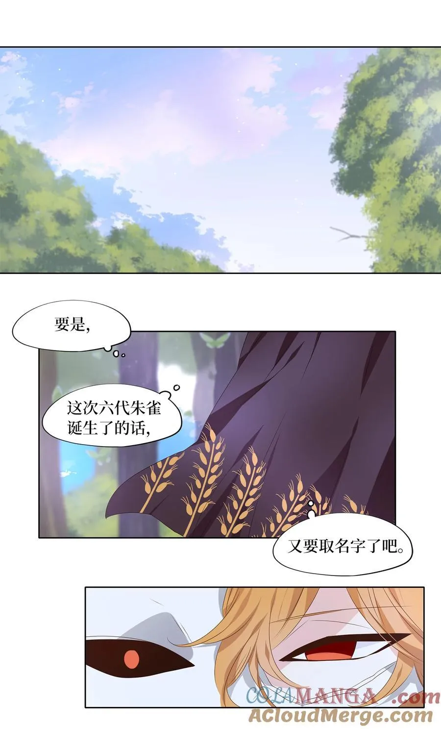 323 朱雀的摇篮（十） 第7页