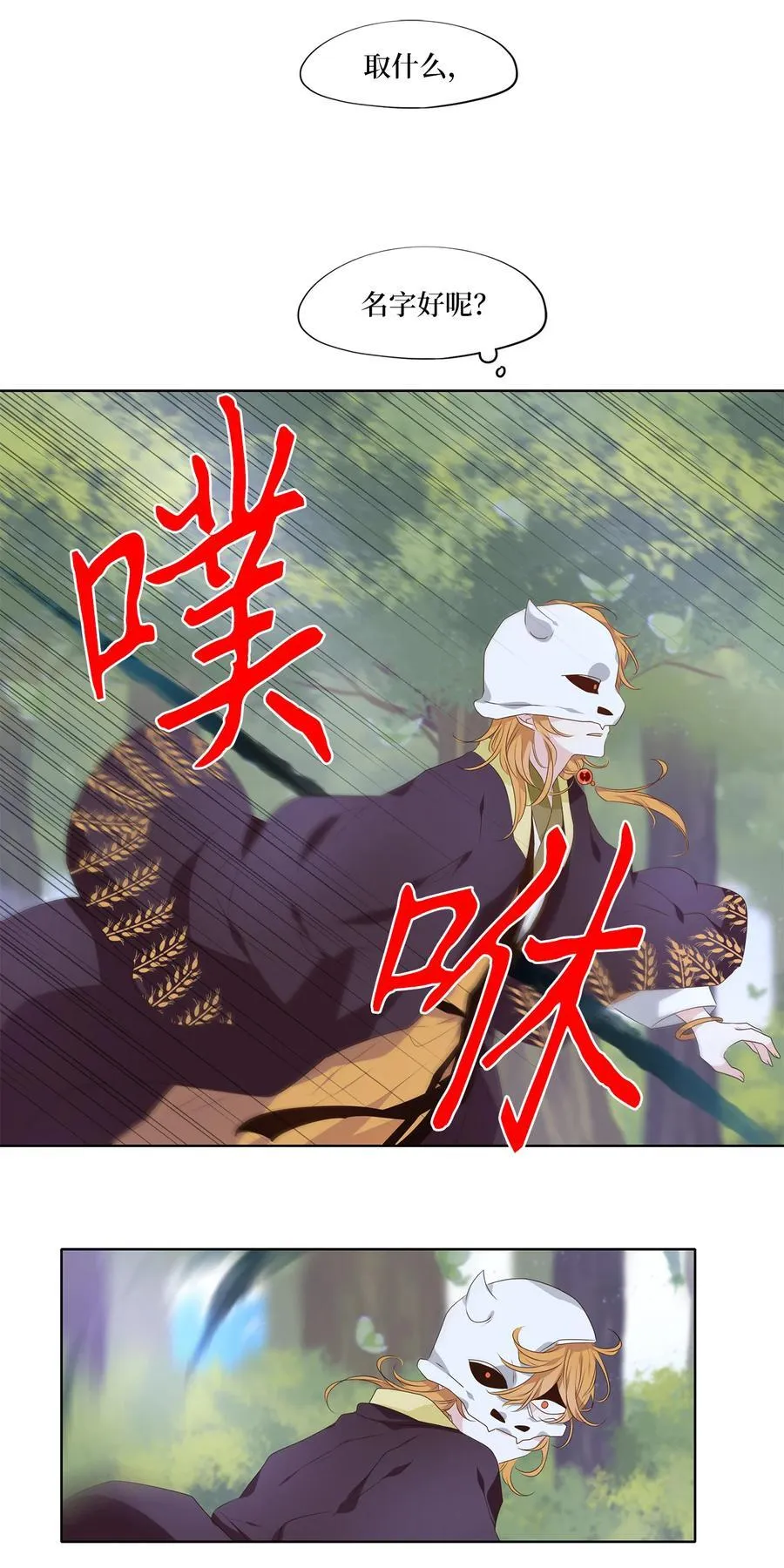 323 朱雀的摇篮（十） 第8页