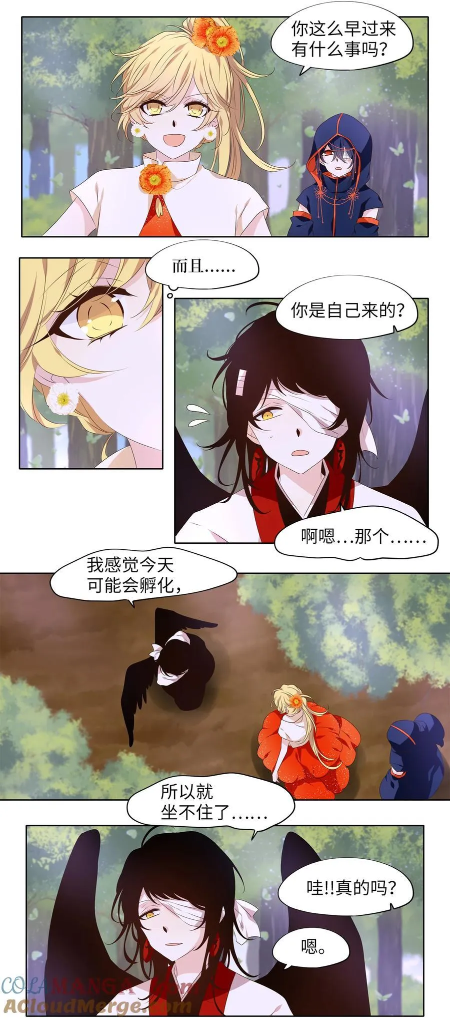 323 朱雀的摇篮（十） 第15页