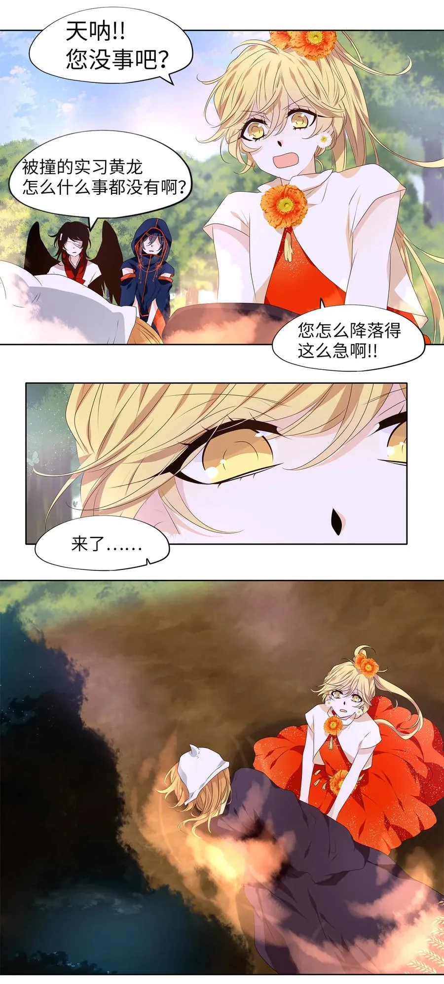 323 朱雀的摇篮（十） 第18页