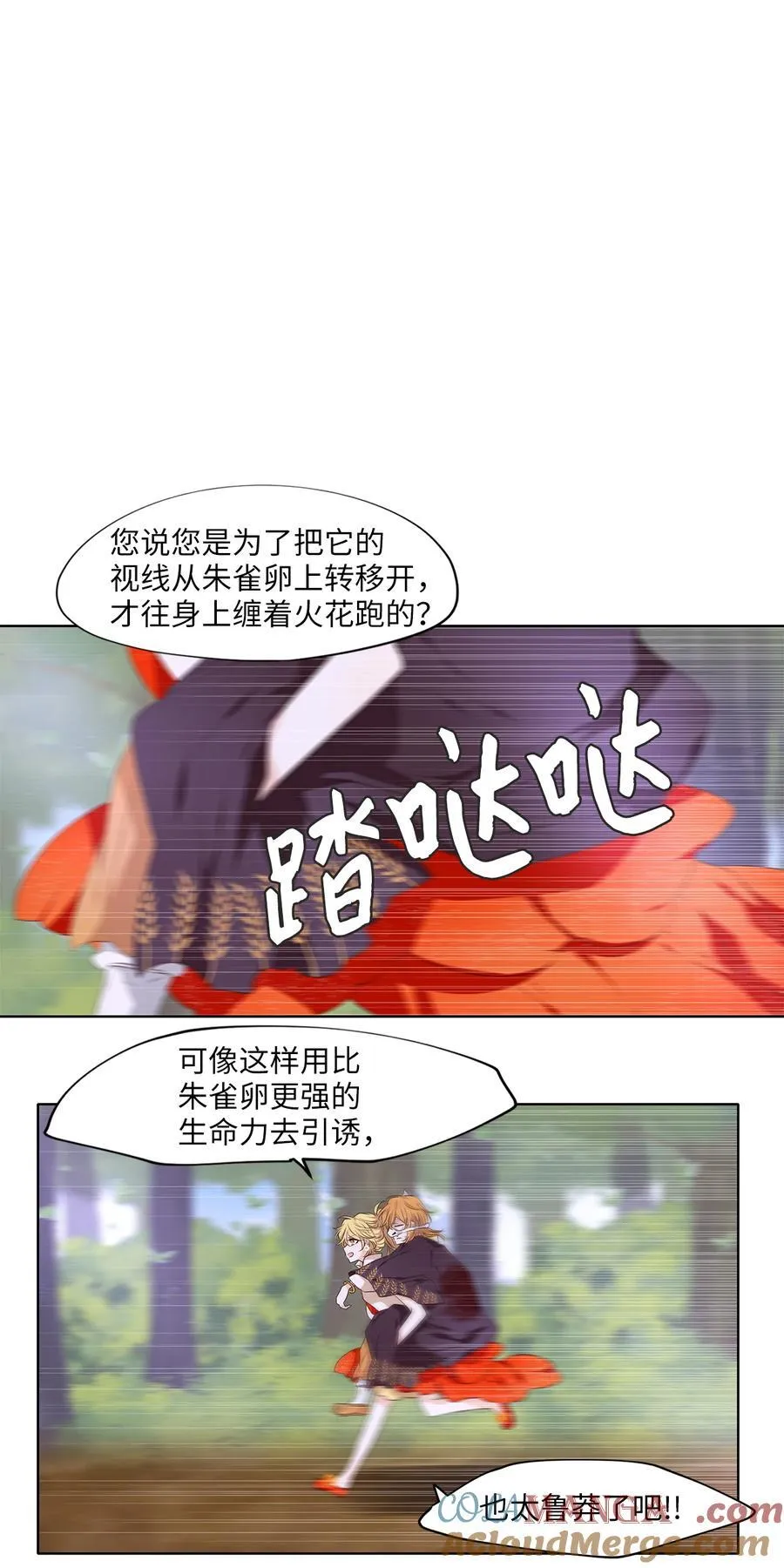 323 朱雀的摇篮（十） 第27页