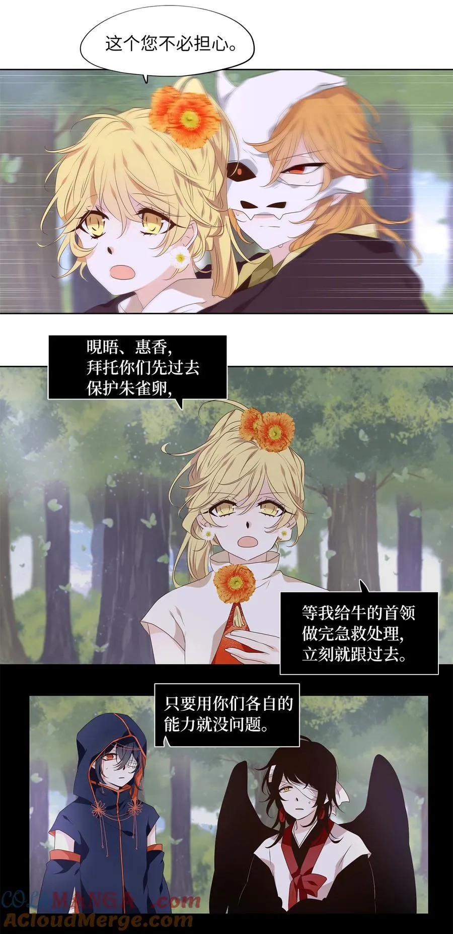 323 朱雀的摇篮（十） 第29页