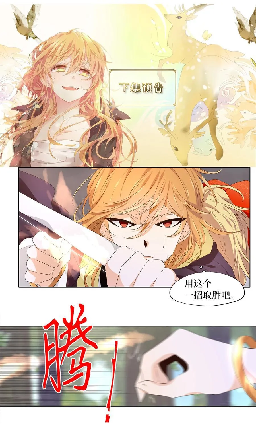 323 朱雀的摇篮（十） 第32页
