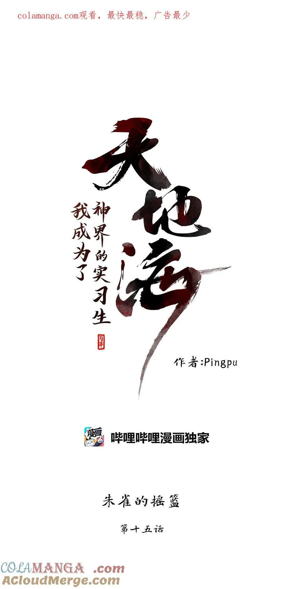 323 朱雀的摇篮（十五） 第1页