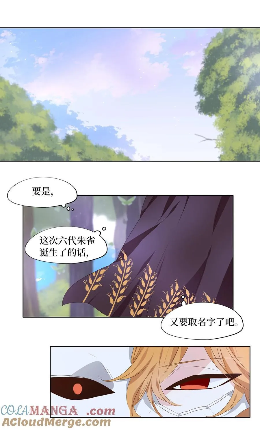323 朱雀的摇篮（十五） 第7页