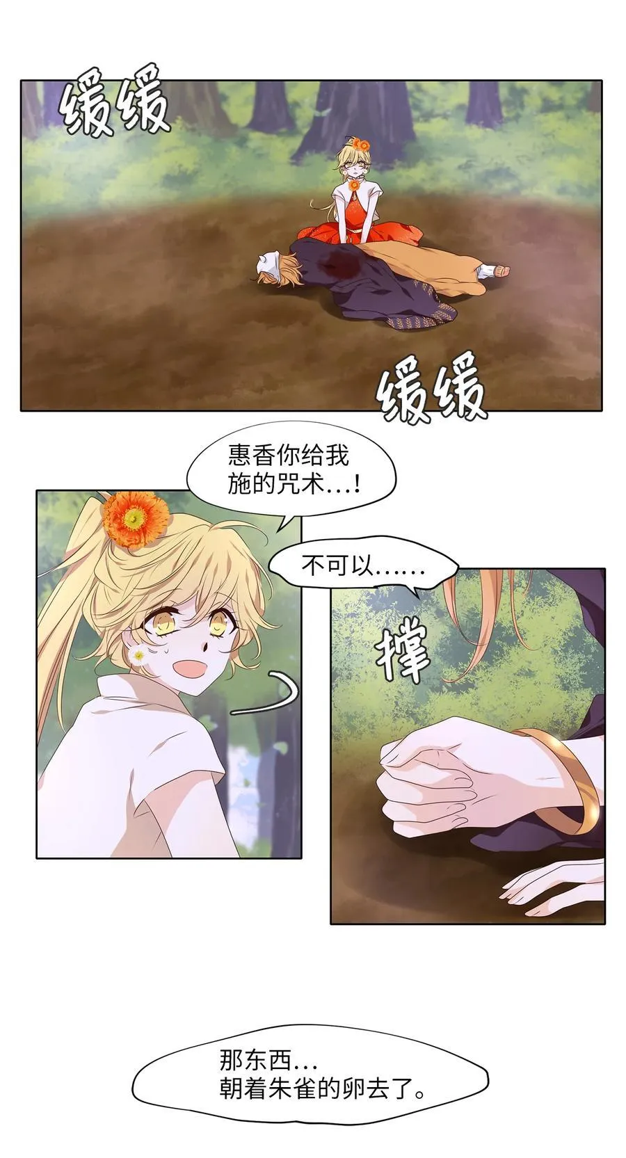 323 朱雀的摇篮（十五） 第26页