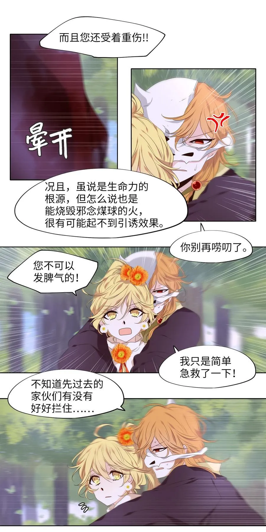 323 朱雀的摇篮（十五） 第28页