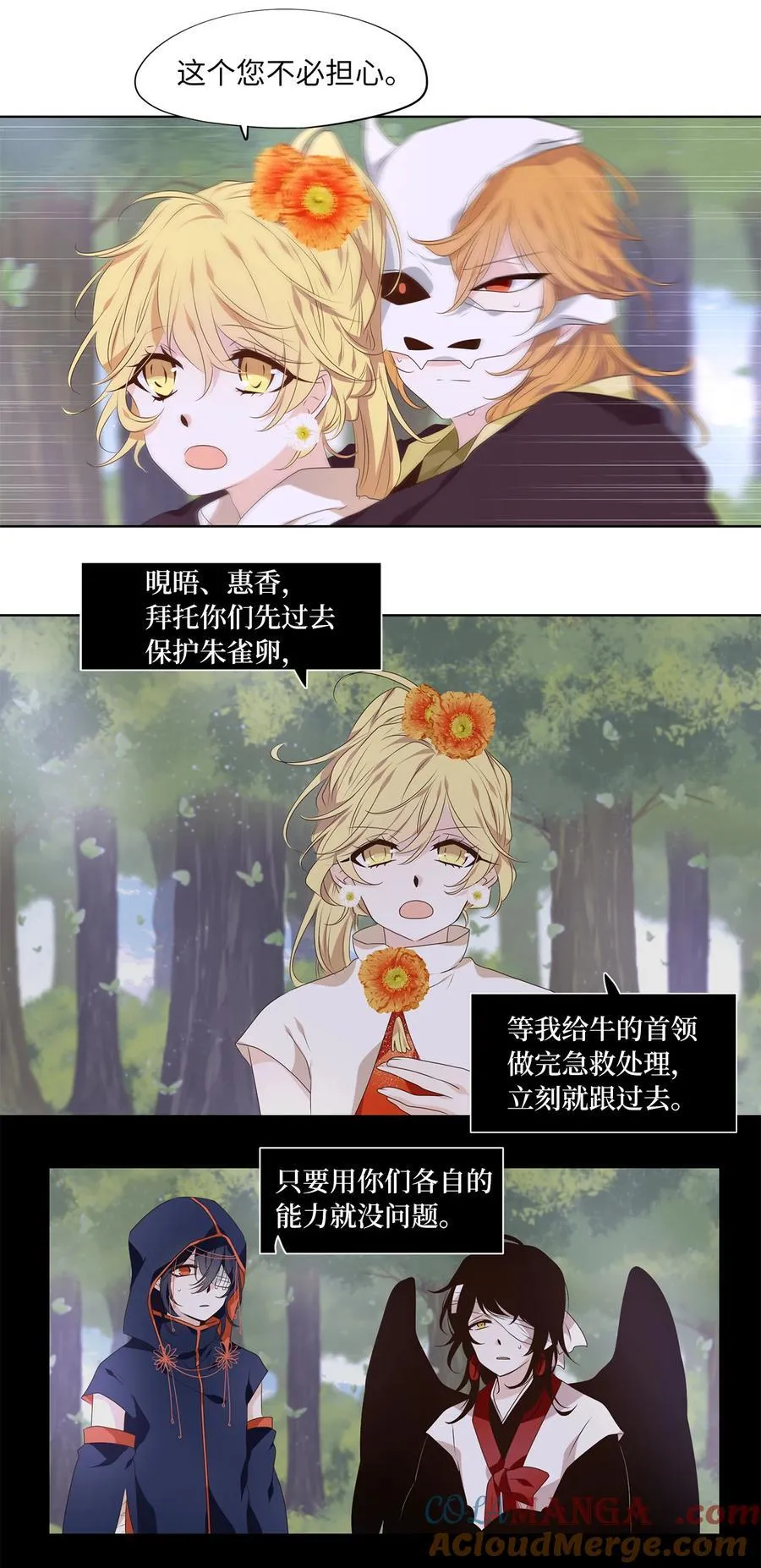 323 朱雀的摇篮（十五） 第29页