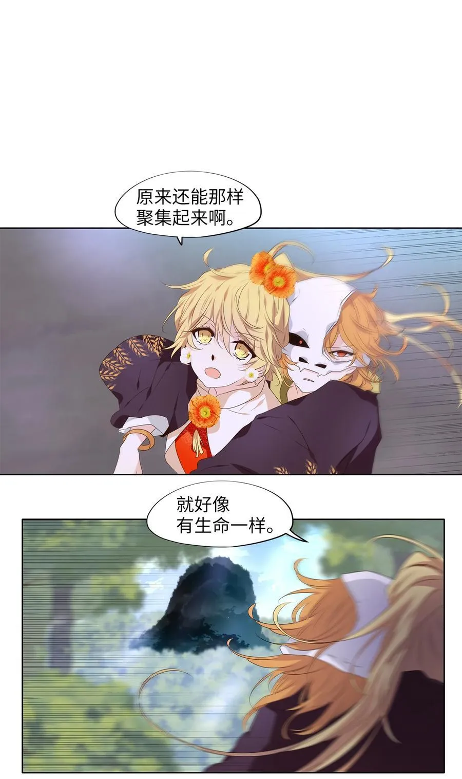 324 朱雀的摇篮（十六） 第4页