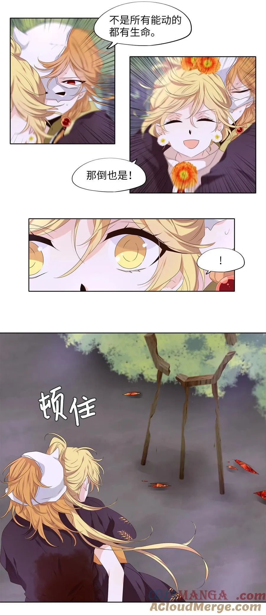 324 朱雀的摇篮（十六） 第5页
