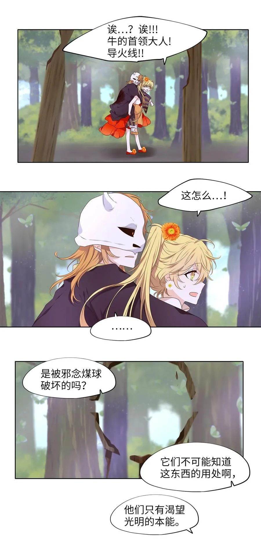 324 朱雀的摇篮（十六） 第6页