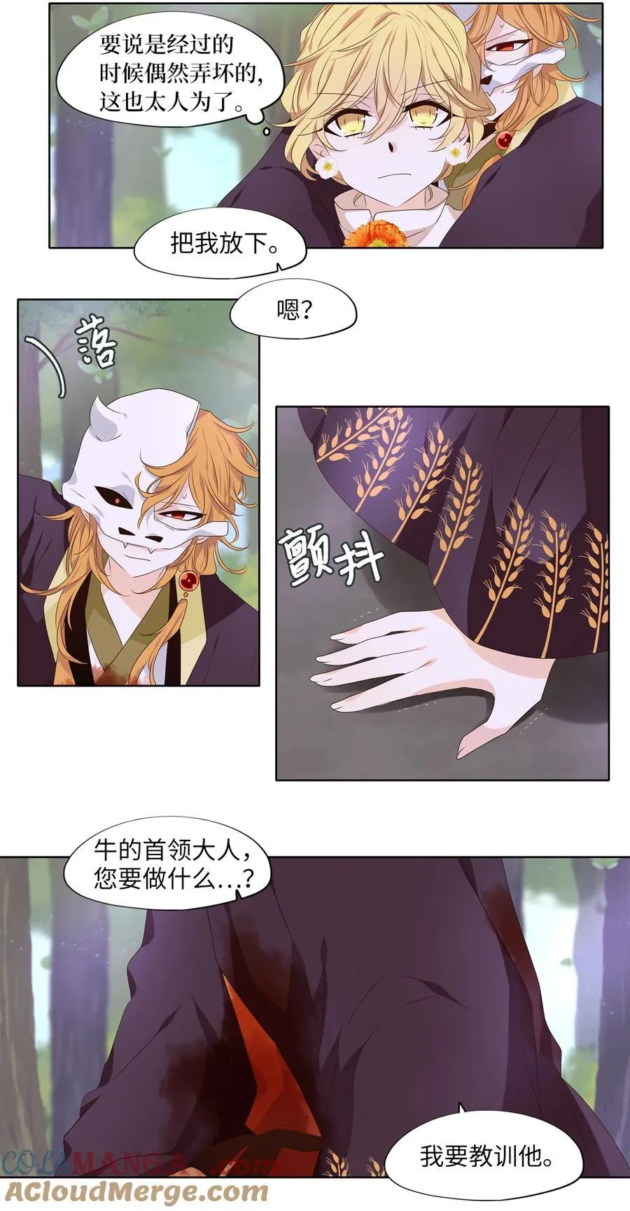 324 朱雀的摇篮（十六） 第7页