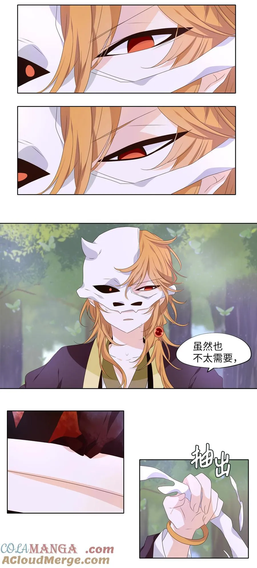 324 朱雀的摇篮（十六） 第11页