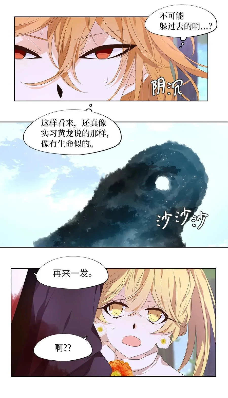 324 朱雀的摇篮（十六） 第16页
