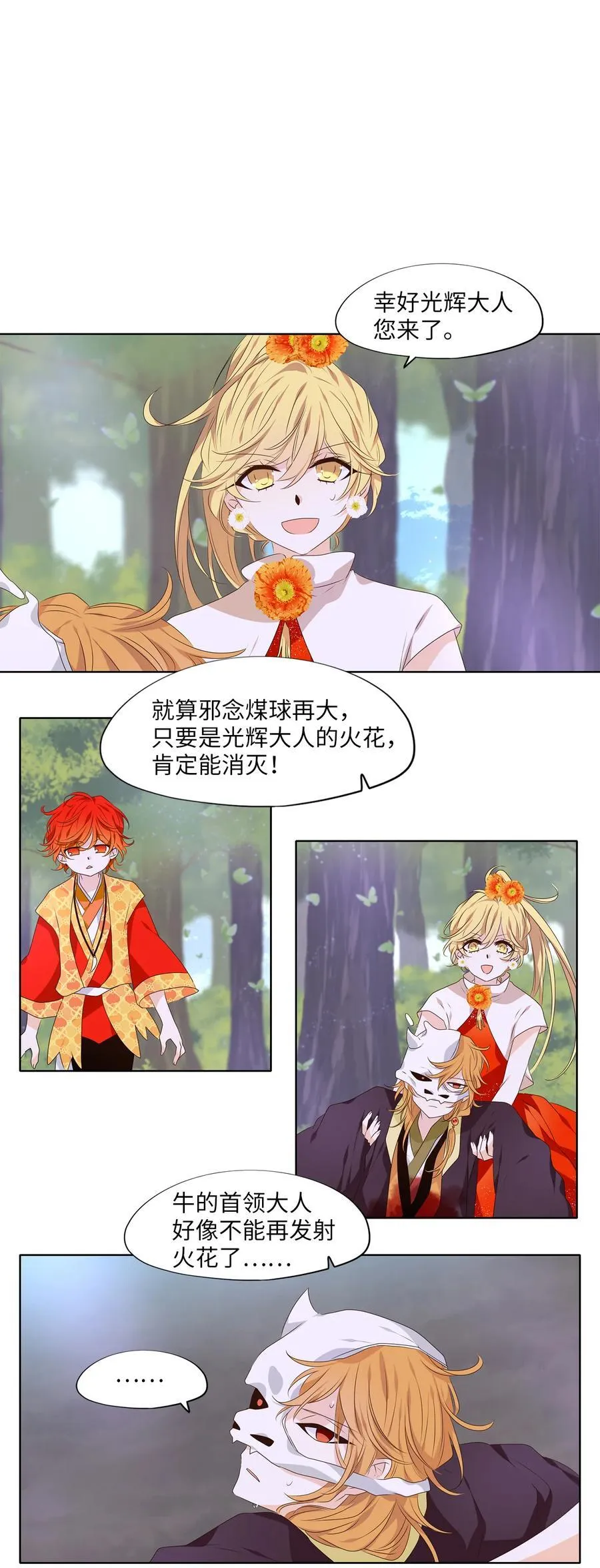 324 朱雀的摇篮（十六） 第20页