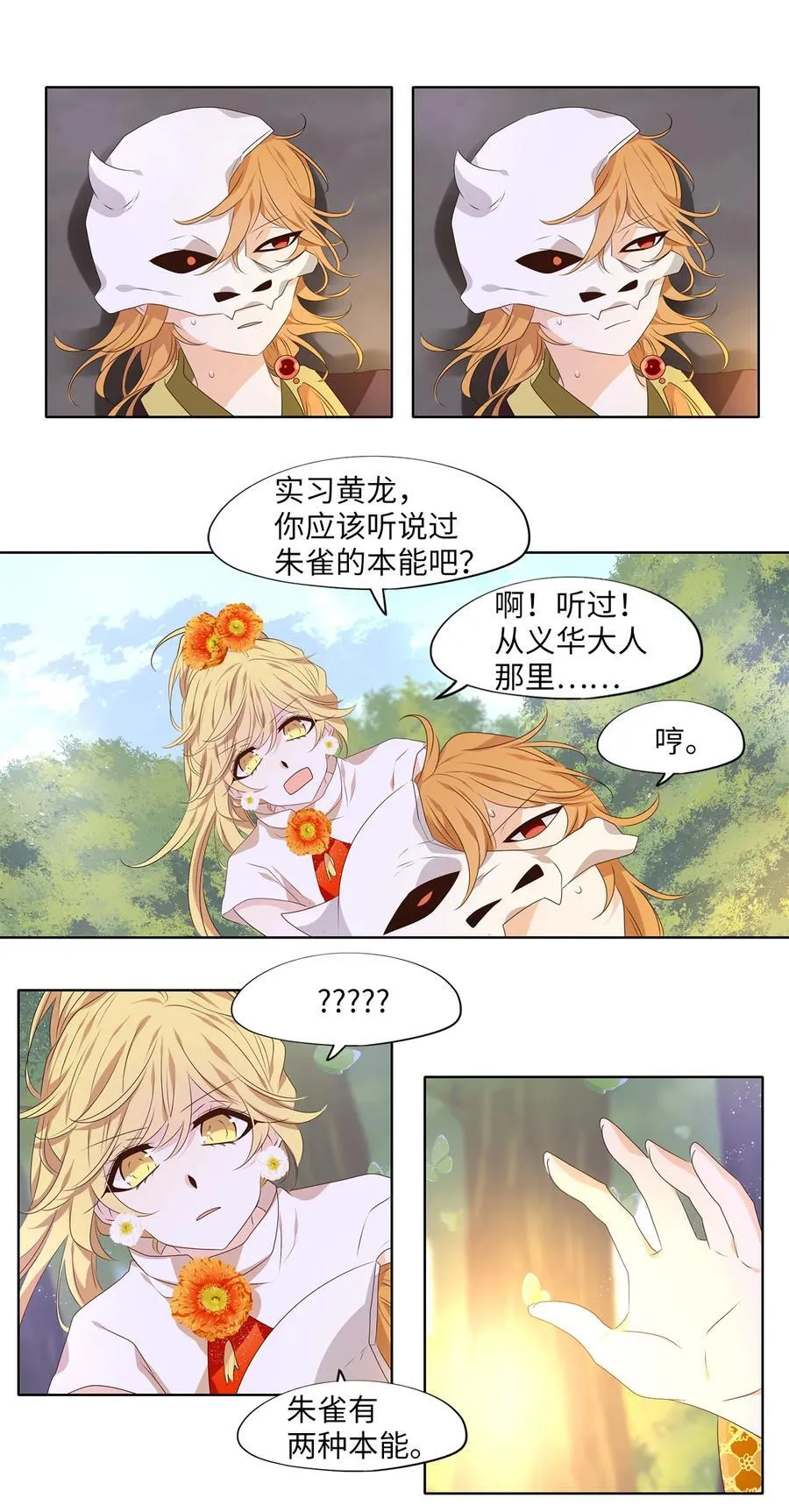 324 朱雀的摇篮（十六） 第22页