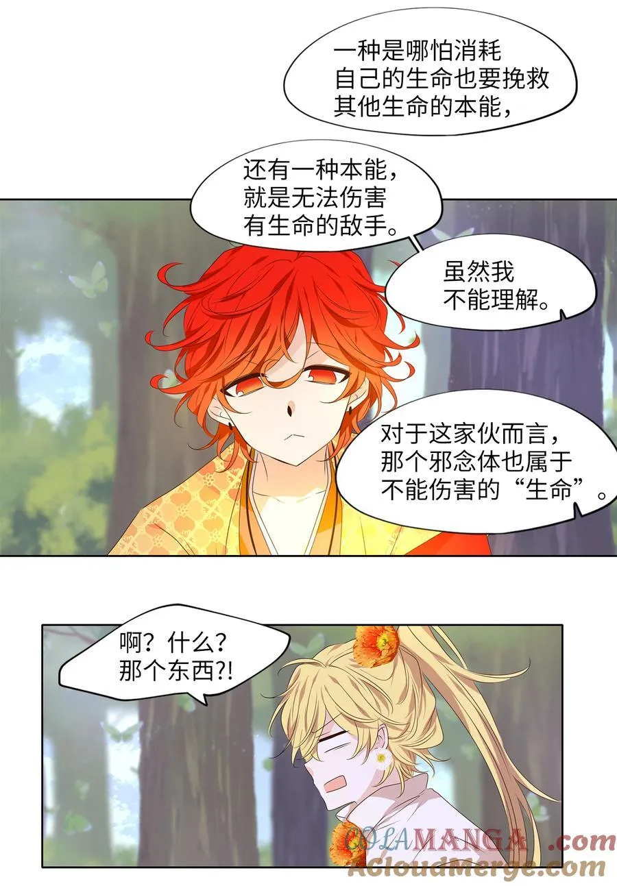 324 朱雀的摇篮（十六） 第23页