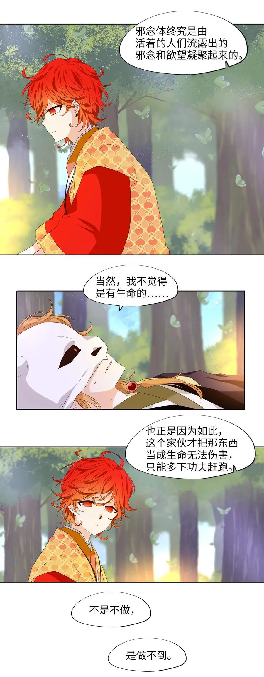324 朱雀的摇篮（十六） 第24页