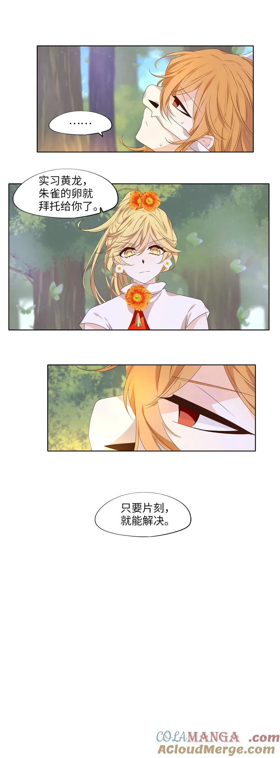 324 朱雀的摇篮（十六） 第25页