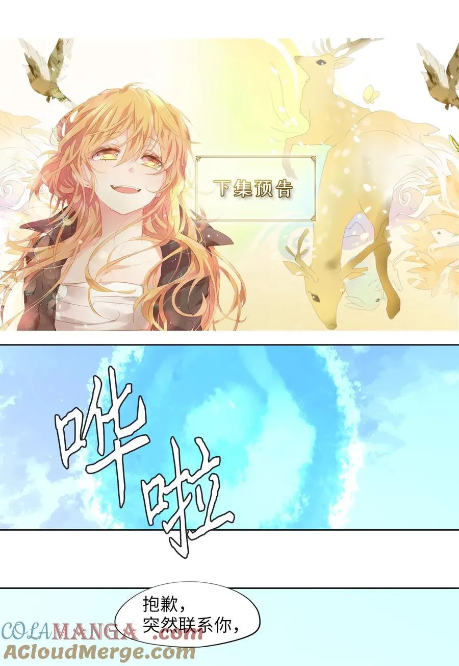 324 朱雀的摇篮（十六） 第27页