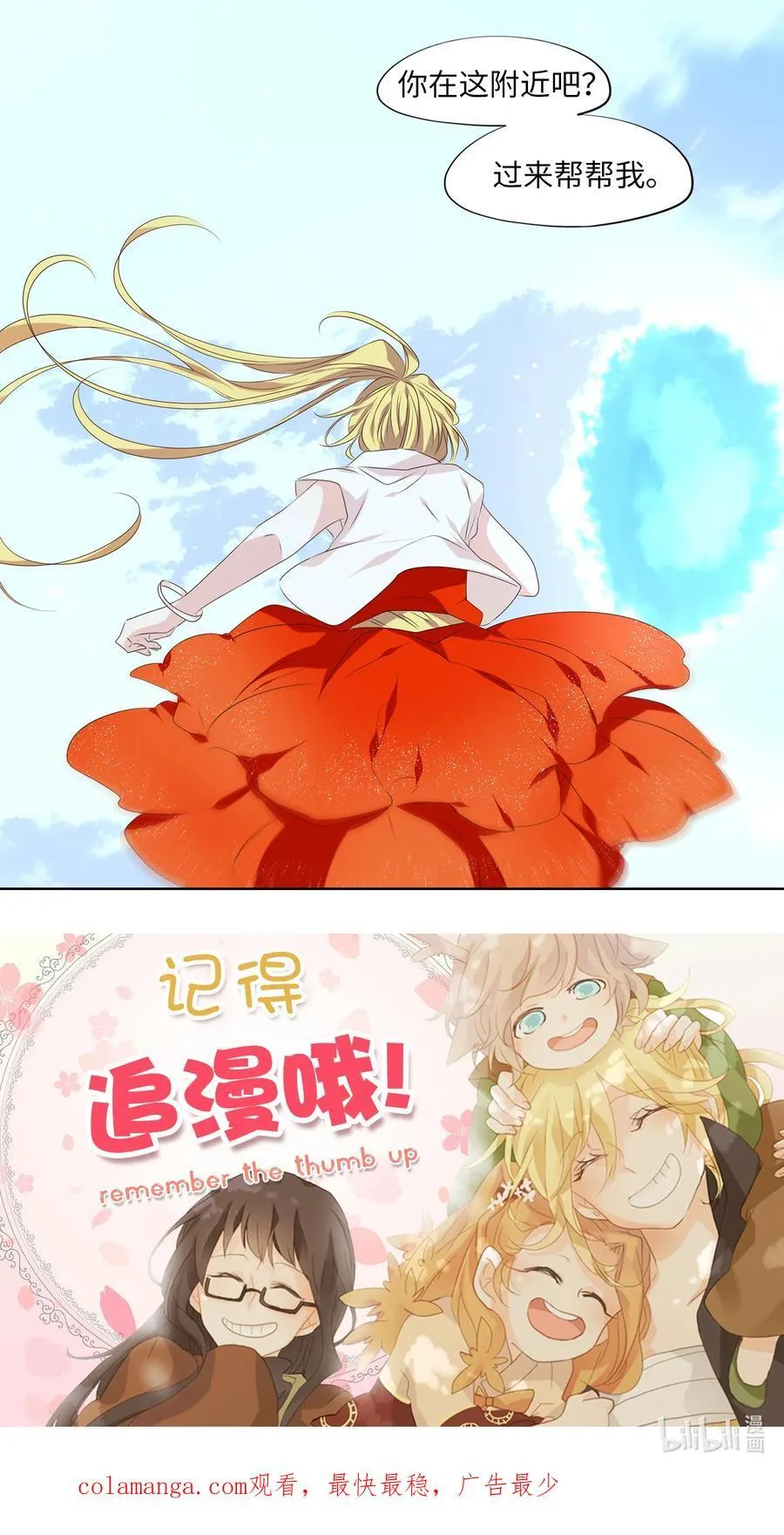 324 朱雀的摇篮（十六） 第28页