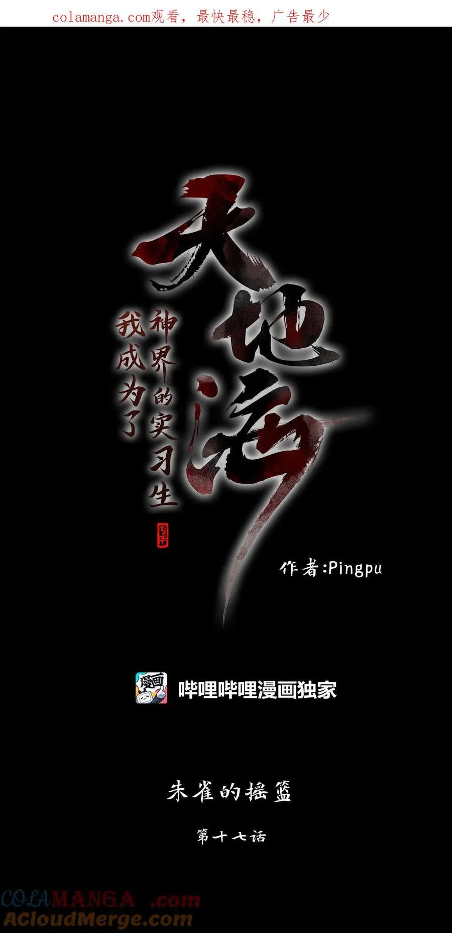325 朱雀的摇篮（十七） 第1页