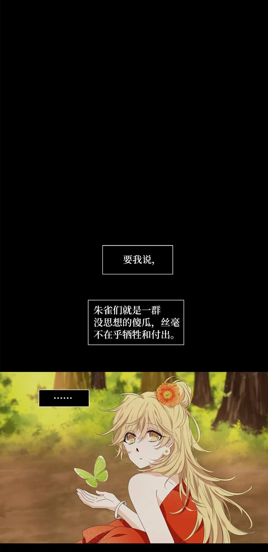 325 朱雀的摇篮（十七） 第2页