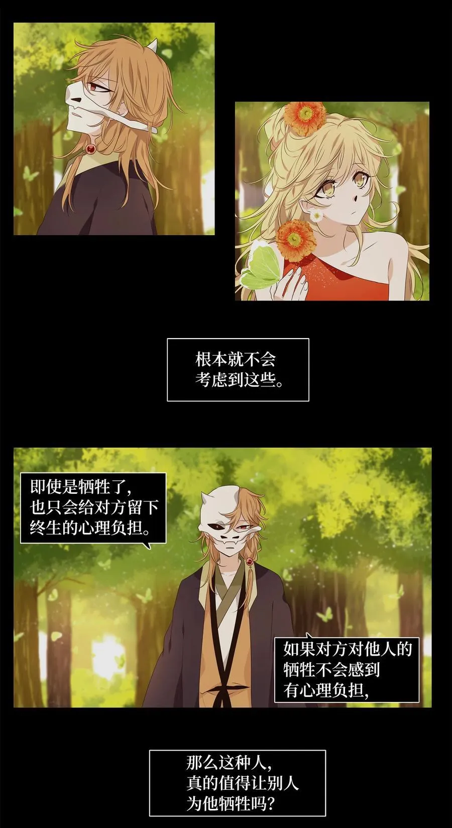 325 朱雀的摇篮（十七） 第4页