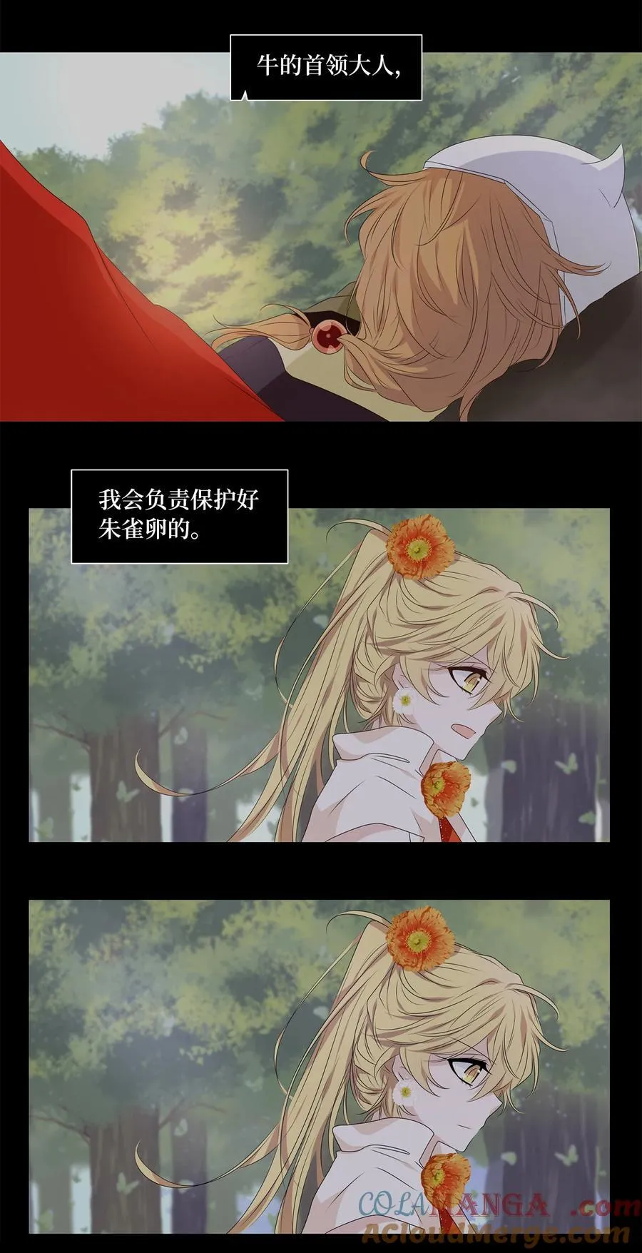 325 朱雀的摇篮（十七） 第11页