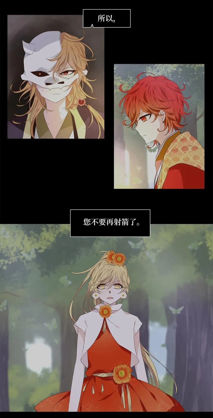 325 朱雀的摇篮（十七） 第12页