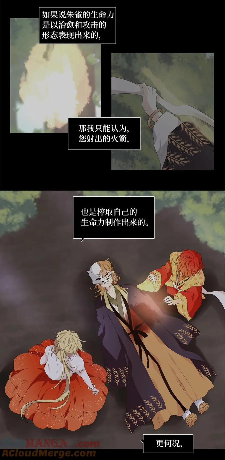 325 朱雀的摇篮（十七） 第13页