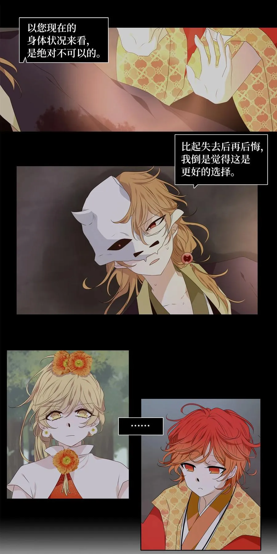 325 朱雀的摇篮（十七） 第14页