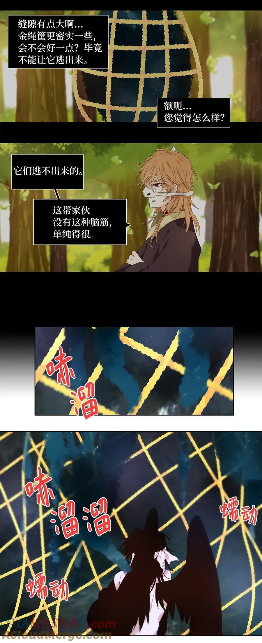 325 朱雀的摇篮（十七） 第23页