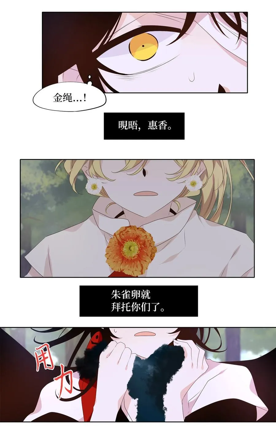 325 朱雀的摇篮（十七） 第24页