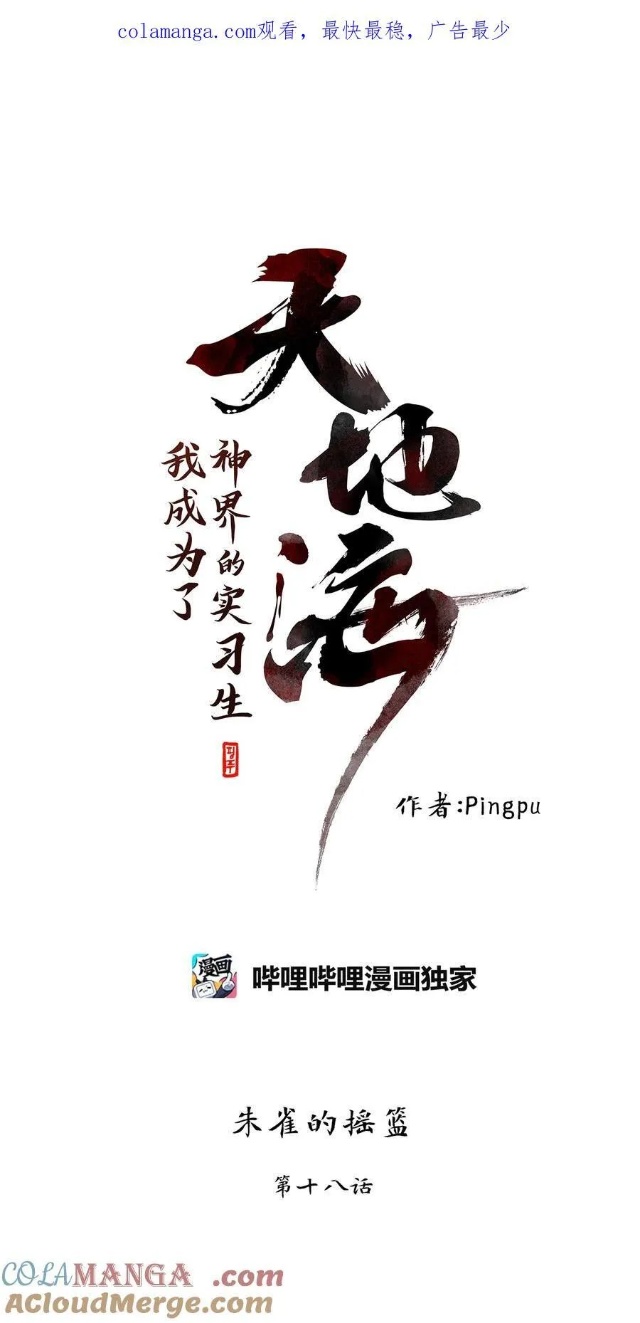 326 朱雀的摇篮（十八） 第1页