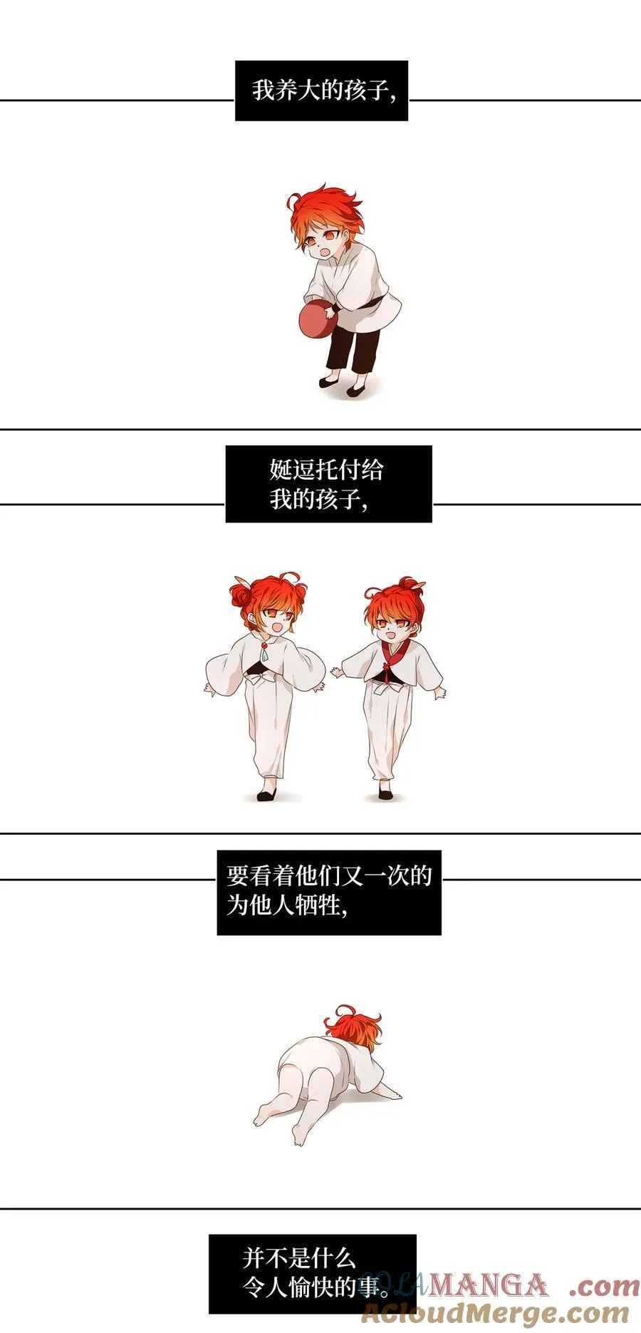 326 朱雀的摇篮（十八） 第3页