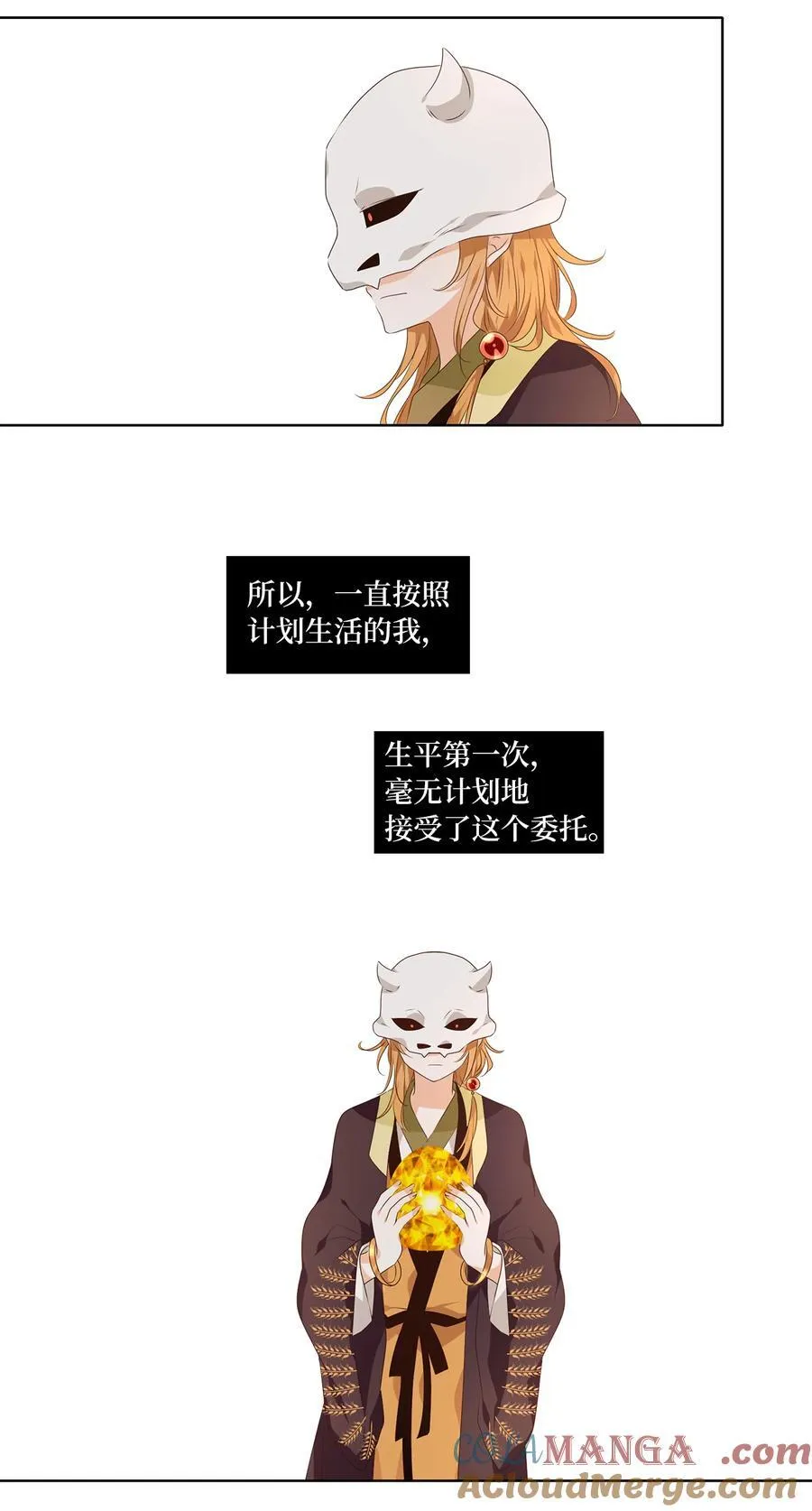 326 朱雀的摇篮（十八） 第5页
