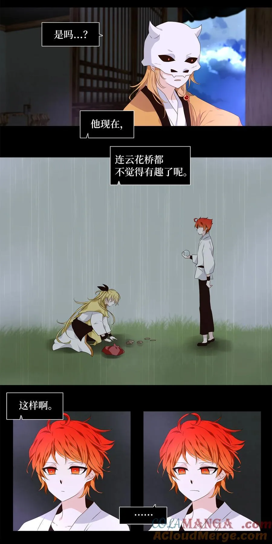 326 朱雀的摇篮（十八） 第7页