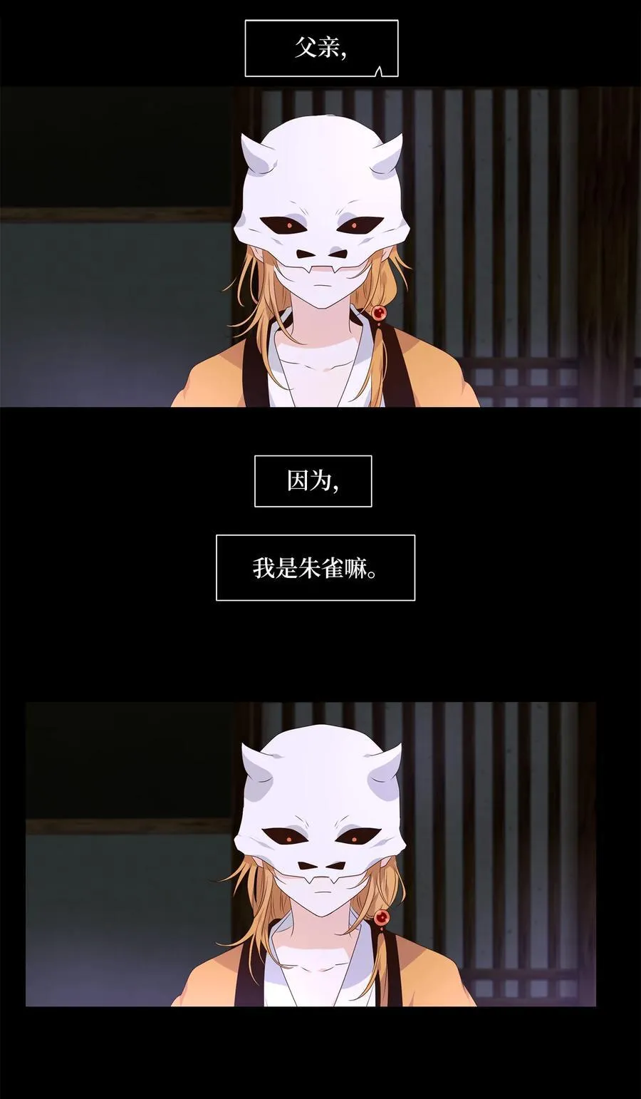 326 朱雀的摇篮（十八） 第8页